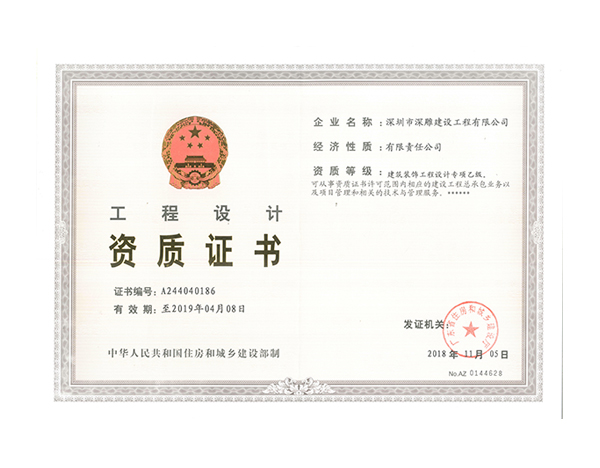工程設計資質(zhì)證書